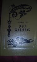 Лот: 18681544. Фото: 2. Книга.Исторический роман "Эжен... Литература, книги