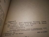 Лот: 20839958. Фото: 3. (109234) Гаррисон, Гарри Смертные... Красноярск