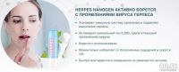 Лот: 8867435. Фото: 2. Herpes NanoGen – средство от герпеса. Косметика и уход