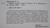 Лот: 21069580. Фото: 3. Чингиз Абдуллаев. Время нашего... Красноярск