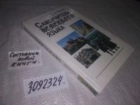 Лот: 21218626. Фото: 6. (1092353)(3092324) Носков С.А...