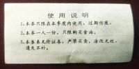 Лот: 19324895. Фото: 2. Китай рисовые деньги Талон на... Открытки, билеты и др.