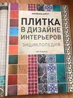 Лот: 12580054. Фото: 3. Книги по дизайну интерьера. Коллекционирование, моделизм