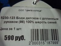 Лот: 9766113. Фото: 4. боди детское (86)новое 100% шерсть. Красноярск