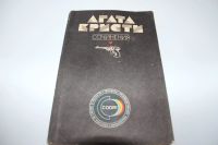 Лот: 11890154. Фото: 5. Агата Кристи "Сочинения" 5, 8...