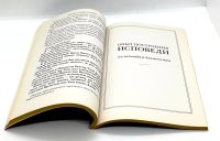 Лот: 24257051. Фото: 3. 📘 Архимандрит Иоанн (Крестьянкин... Красноярск