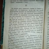 Лот: 23990458. Фото: 12. Догмат о преданиях, по Стефану...