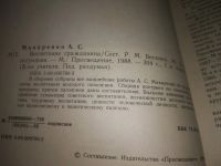 Лот: 8305565. Фото: 8. (1092361)Воспитание гражданина...