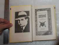 Лот: 24871753. Фото: 4. Р. Говард. Черный Камень. Сага...