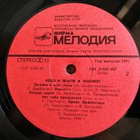 Лот: 19446321. Фото: 4. LP ● Филипп Киркоров ● Небо и...