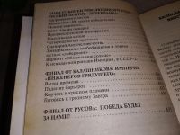 Лот: 16279455. Фото: 6. Калашников М.Русов Р. Сверхчеловек...