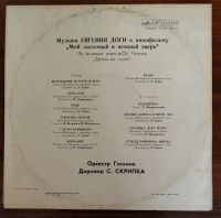 Лот: 25884751. Фото: 2. Евгений Дога. Мой ласковый и нежный... Коллекционирование, моделизм