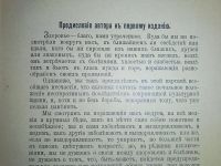 Лот: 24580657. Фото: 4. М.Платен .Новый способ лечения... Красноярск