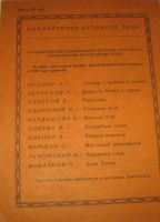 Лот: 10589933. Фото: 2. Сергей Михалков - Про мимозу... Антиквариат