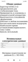 Лот: 20284878. Фото: 2. Бареттер 0,85Б5,5-12. Радиодетали  (электронные компоненты)