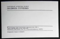 Лот: 6511894. Фото: 2. Открытка артисты кино Людмила... Открытки, билеты и др.