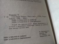 Лот: 17768763. Фото: 3. Серия "Сага о неведомых землях... Красноярск