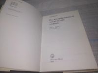 Лот: 6578107. Фото: 9. вбР(3092359)Иллюстрированный химический...