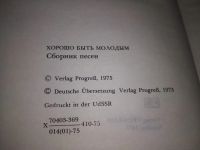 Лот: 18441878. Фото: 3. Schön ist die Jugend. Sowjetdeutsches... Литература, книги