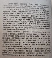 Лот: 19849577. Фото: 2. Белоусов Владимир - Сергей Есенин... Литература, книги