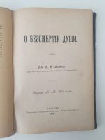 Лот: 21446105. Фото: 8. Профессор,доктор медицины А.Шилтов...