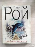 Лот: 13436465. Фото: 2. 4 Книги Олега Роя. Антиквариат
