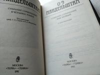 Лот: 6167496. Фото: 7. О. Э. Мандельштам. Собрание сочинений...