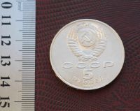 Лот: 18232804. Фото: 3. 5 рублей 1990 год. Большой дворец... Коллекционирование, моделизм