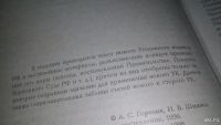 Лот: 10207148. Фото: 3. Уголовный кодекс Российской Федерации... Литература, книги
