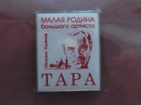 Лот: 6665706. Фото: 9. Значок благотворительный Ульянов...