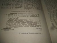 Лот: 19664298. Фото: 9. oz(2092322)Справочник проектировщика...