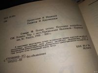 Лот: 11882383. Фото: 5. Полые холмы. Последнее волшебство...