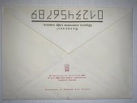 Лот: 19373211. Фото: 2. Конверт СССР Поздравляю 1987. Открытки, билеты и др.