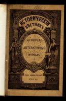 Лот: 14552979. Фото: 2. Исторический вестник № 4 , 1890... Антиквариат