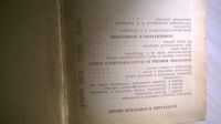 Лот: 5182196. Фото: 4. А.С. Макаренко, О коммунистическом... Красноярск