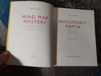 Лот: 25850480. Фото: 3. Тони Бьюзен Интеллект-карты Полное... Литература, книги