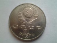 Лот: 3877051. Фото: 2. 1 рубль 1991 Лебедев (из коллекции... Монеты