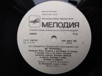 Лот: 25354193. Фото: 3. LP винил Высоцкий - На концертах... Красноярск