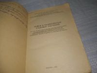 Лот: 25384678. Фото: 2. вб/oz(4092354)Новое в размножении... Дом, сад, досуг