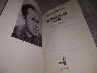 Лот: 19614419. Фото: 2. Марченко В. Воробьиная ночь. Повести... Литература, книги