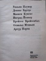 Лот: 19955714. Фото: 2. Из современной поэзии Южно-Африканской... Литература, книги