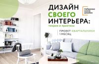 Лот: 8583968. Фото: 2. курс Дизайн своего интерьера... Обучение, тренеры