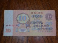 Лот: 5354325. Фото: 2. Банкнота 10 рублей 1961 года. Банкноты