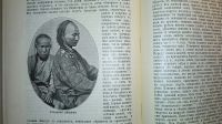 Лот: 24890016. Фото: 20. Очерки географии. Часть II. Европейская...