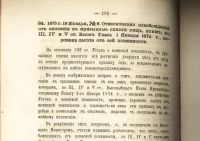 Лот: 18437543. Фото: 16. Сборник правительственных распоряжений...