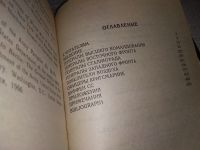 Лот: 11538934. Фото: 11. ок (06..02) Командиры Третьего...