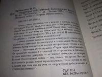 Лот: 16440195. Фото: 2. Прокопенко И.С. Территория заблуждений... Литература, книги