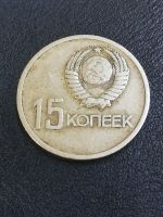 Лот: 16274891. Фото: 2. Монета 15 копеек 1967 года Юбилейная. Монеты