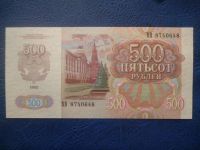 Лот: 11299996. Фото: 3. 500 рублей 1992 года UNC!Оригинал... Коллекционирование, моделизм