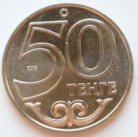 Лот: 6872512. Фото: 2. 50 тенге 2015 год. Казахстан... Монеты